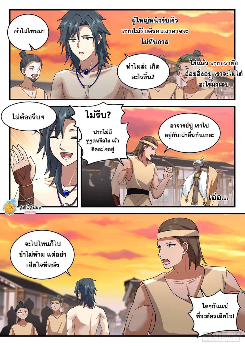 อ่านการ์ตูน Martial Peak 2013 ภาพที่ 9