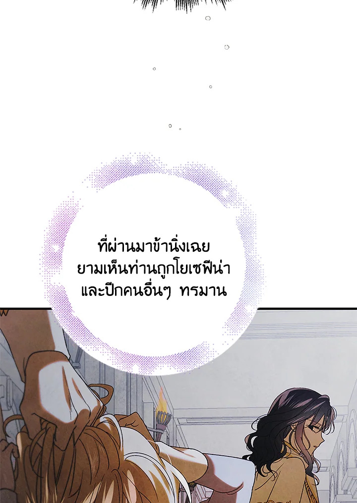 อ่านการ์ตูน A Way to Protect the Lovable You 96 ภาพที่ 96