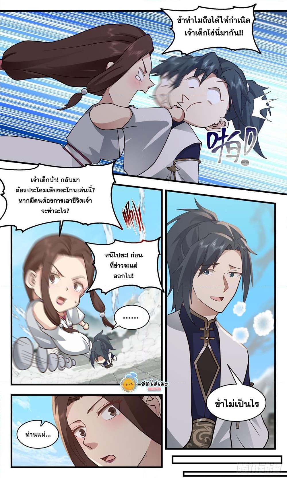 อ่านการ์ตูน Martial Peak 2469 ภาพที่ 5