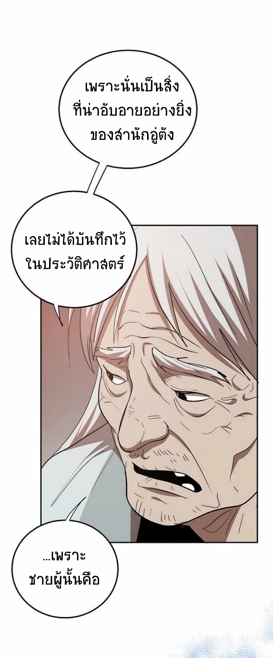 อ่านการ์ตูน Path of the Shaman 63 ภาพที่ 33