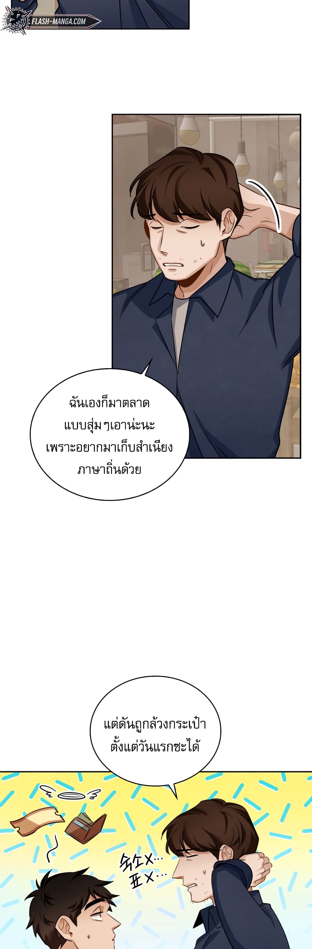 อ่านการ์ตูน Be the Actor 6 ภาพที่ 13