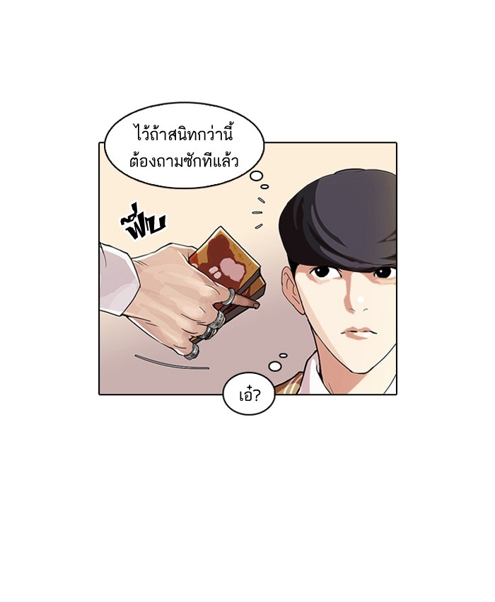 อ่านการ์ตูน Lookism 51 ภาพที่ 33