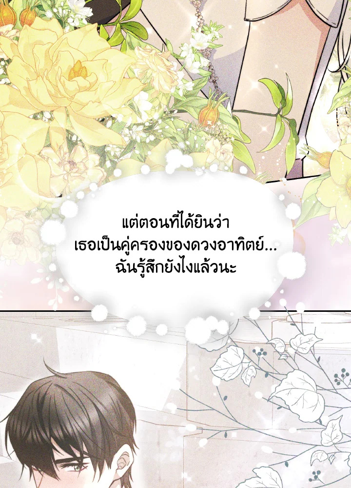 อ่านการ์ตูน Evangeline After the Ending 48 ภาพที่ 78