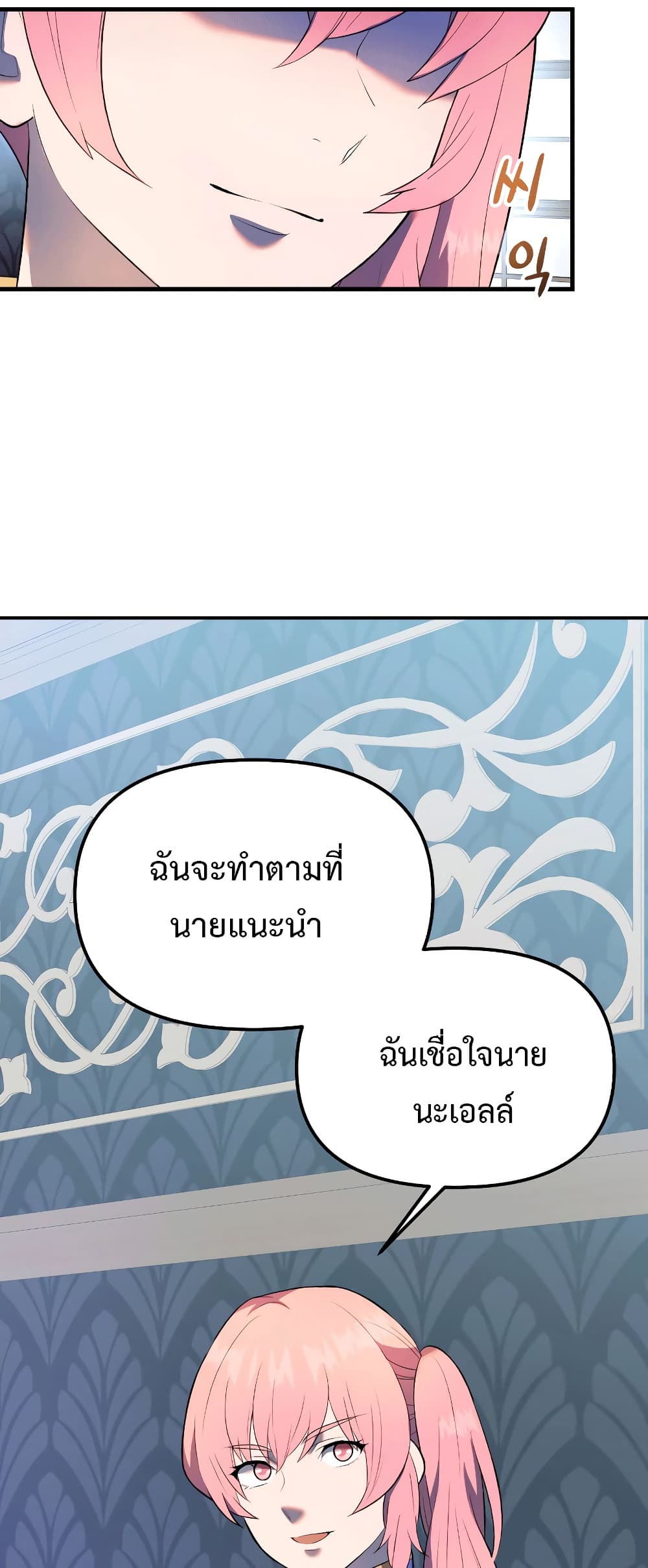 อ่านการ์ตูน Golden Mage 32 ภาพที่ 55