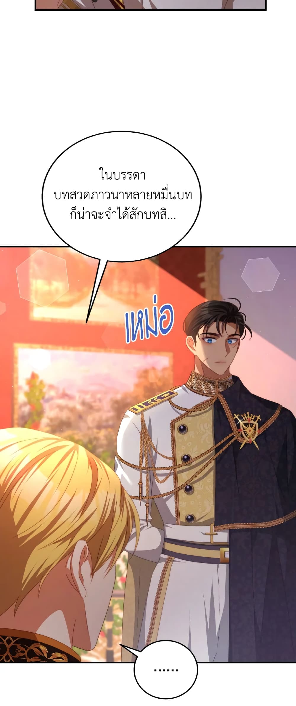 อ่านการ์ตูน I Have Become The Heroes’ Rival 68 ภาพที่ 45