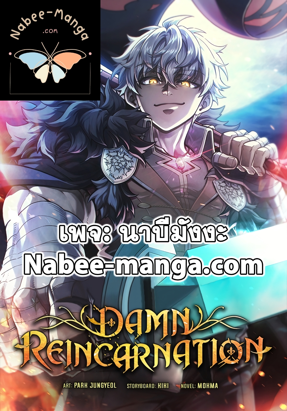 อ่านการ์ตูน Damn Reincarnation 27 ภาพที่ 1