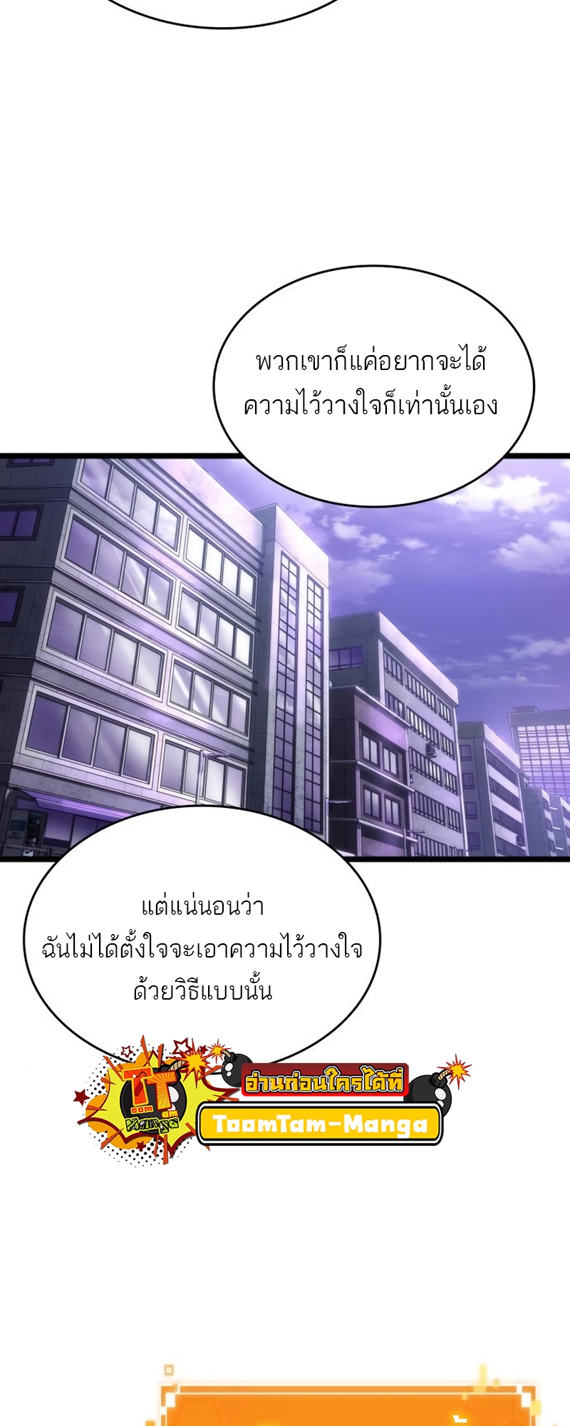 อ่านการ์ตูน The World After The End 97 ภาพที่ 48