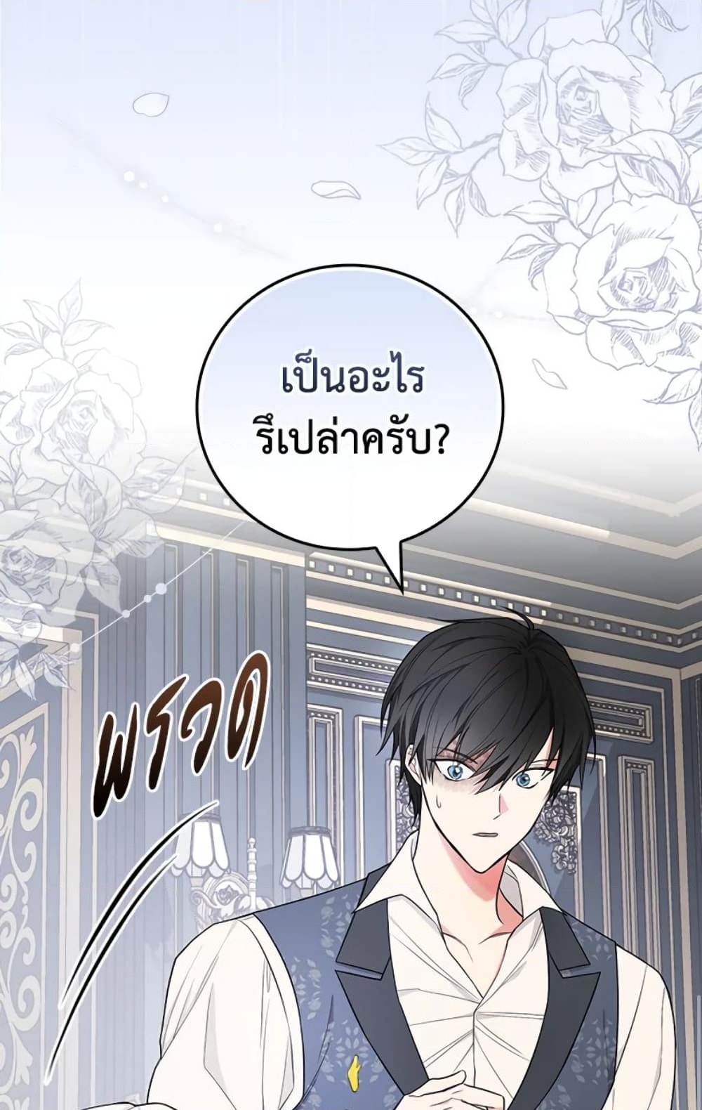 อ่านการ์ตูน I’ll Become the Mother of the Hero 36 ภาพที่ 11