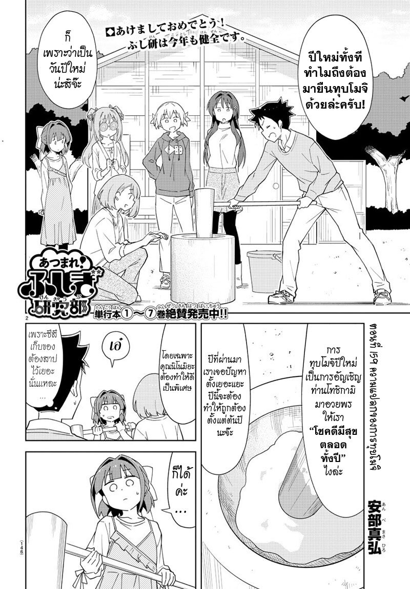 อ่านการ์ตูน Atsumare! Fushigi Kenkyuubu 159 ภาพที่ 3