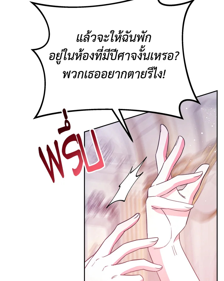 อ่านการ์ตูน Evangeline After the Ending 29 ภาพที่ 5