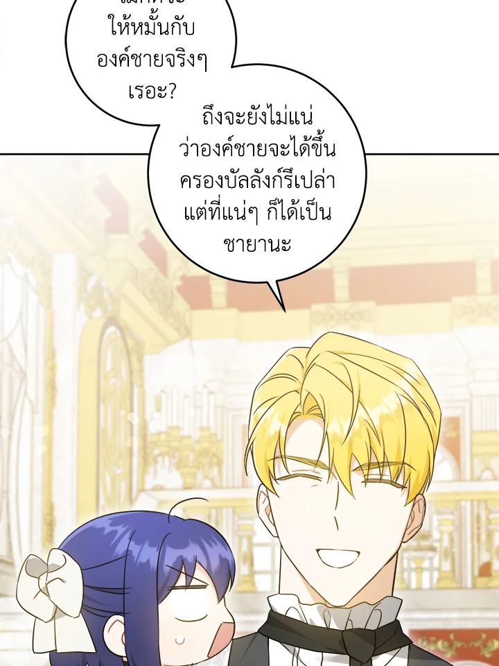 อ่านการ์ตูน Please Give Me the Pacifier 62 ภาพที่ 71