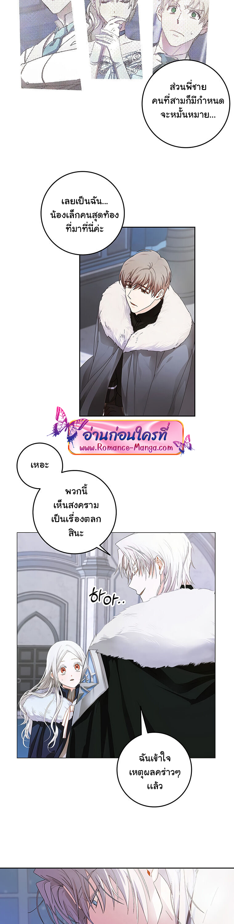 อ่านการ์ตูน I Became the Wife of the Male Lead 2 ภาพที่ 10