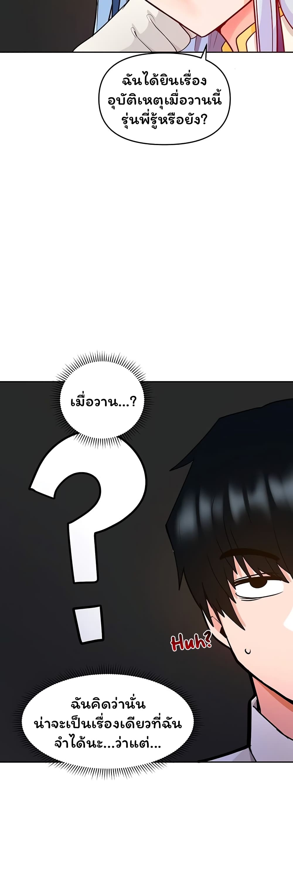 อ่านการ์ตูน The Hypnosis App Was Fake 18 ภาพที่ 15