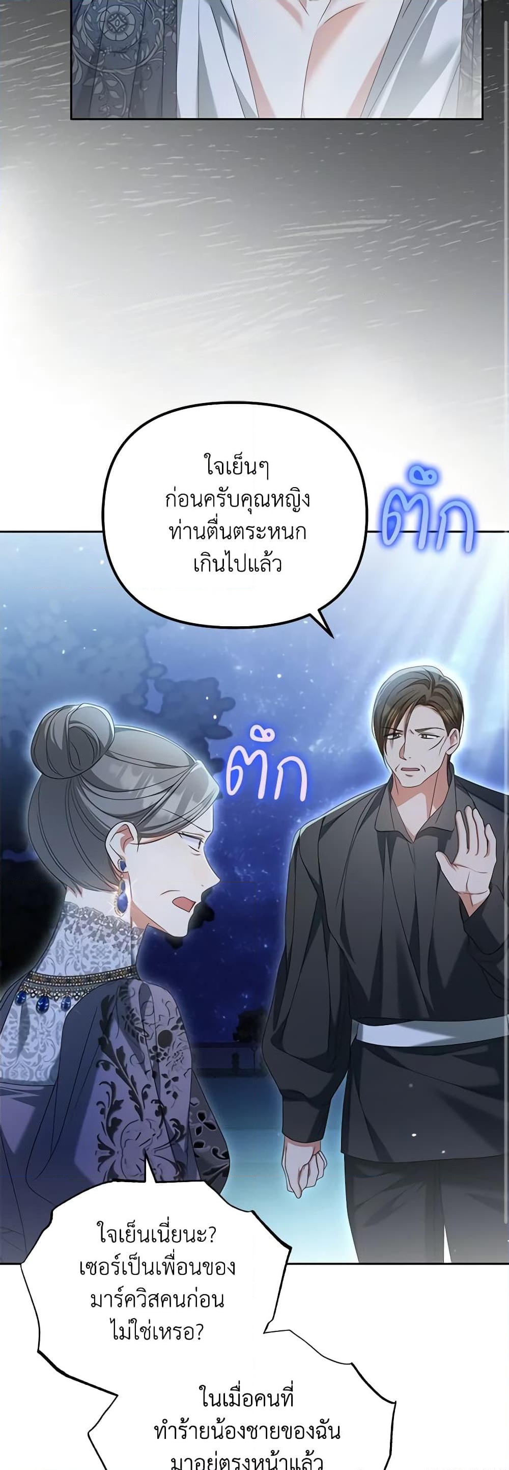 อ่านการ์ตูน Why Are You Obsessed With Your Fake Wife 29 ภาพที่ 9