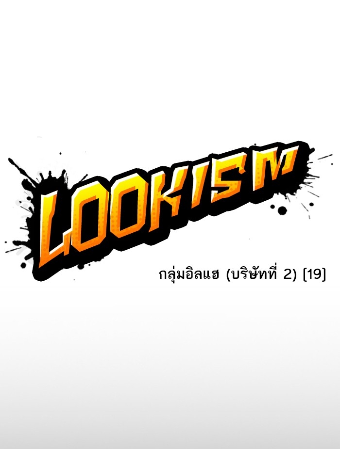 อ่านการ์ตูน Lookism 390 ภาพที่ 30