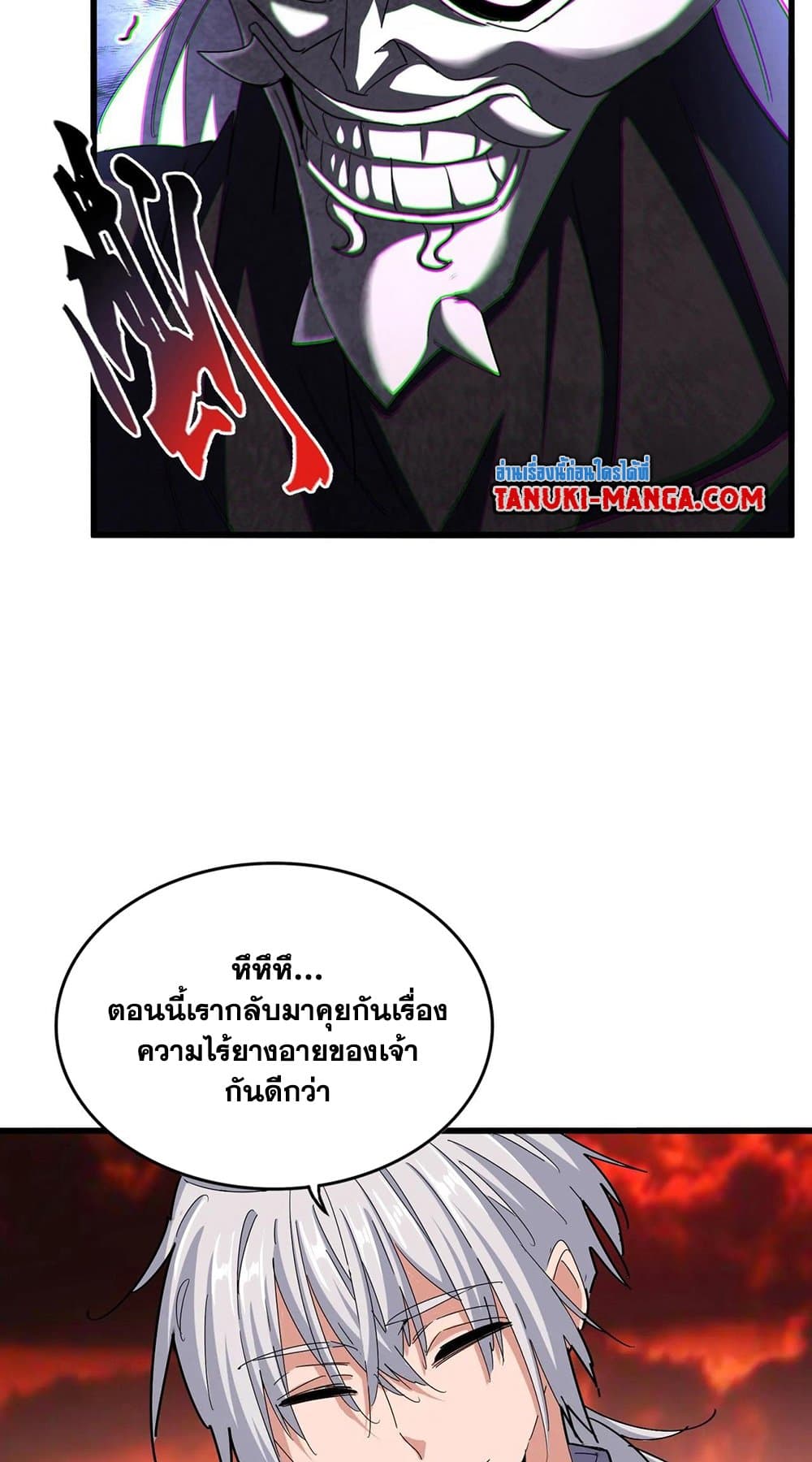 อ่านการ์ตูน Magic Emperor 483 ภาพที่ 14