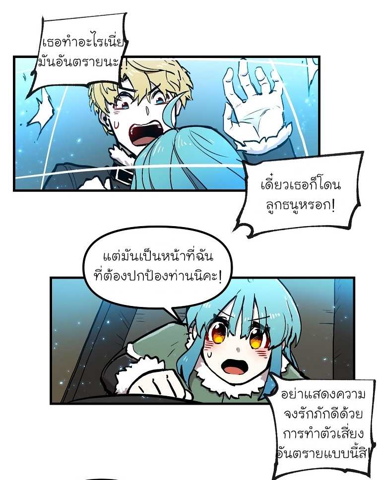 อ่านการ์ตูน Solo Bug Player 9 ภาพที่ 39