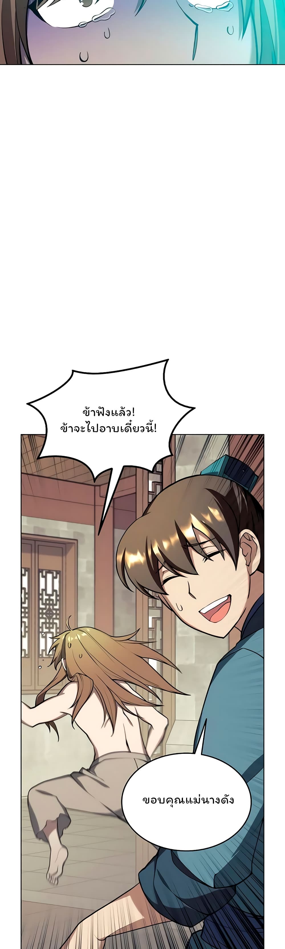 อ่านการ์ตูน Tale of a Scribe Who Retires to the Countryside 94 ภาพที่ 34