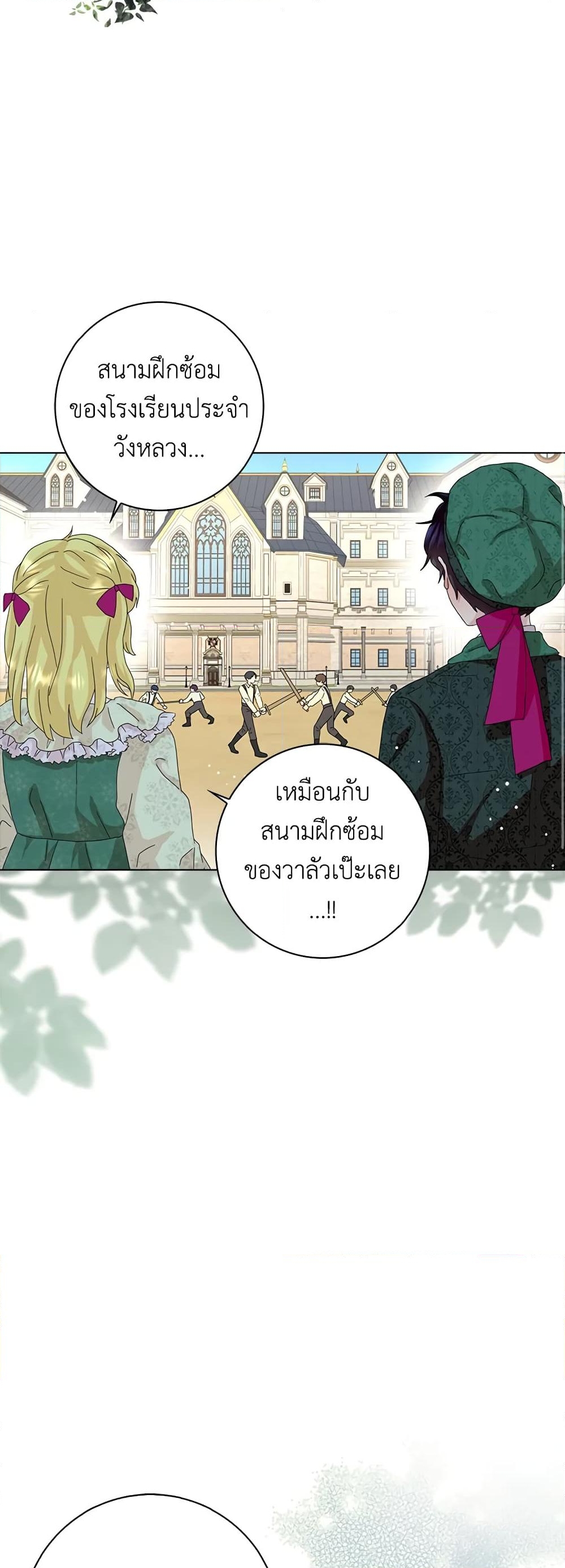 อ่านการ์ตูน When I Quit Being A Wicked Mother-in-law, Everyone Became Obsessed With Me 39 ภาพที่ 12