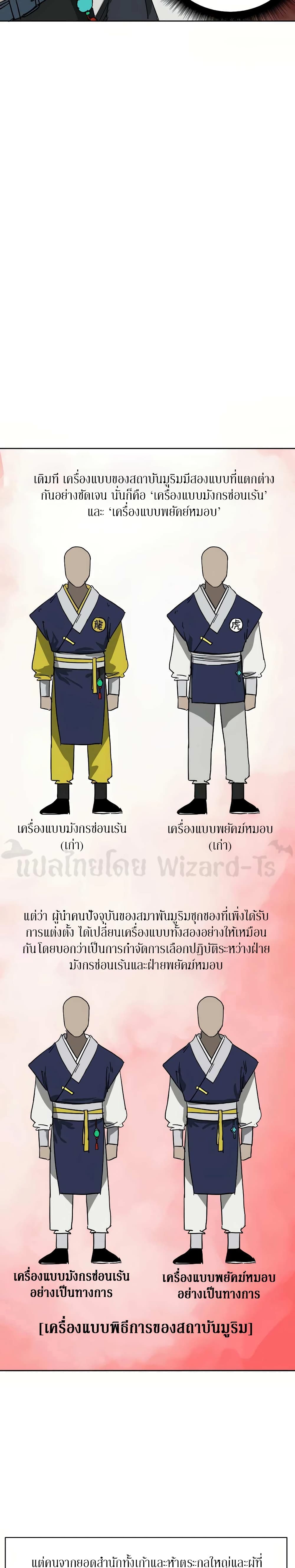 อ่านการ์ตูน Infinite Level Up in Murim 73 ภาพที่ 11