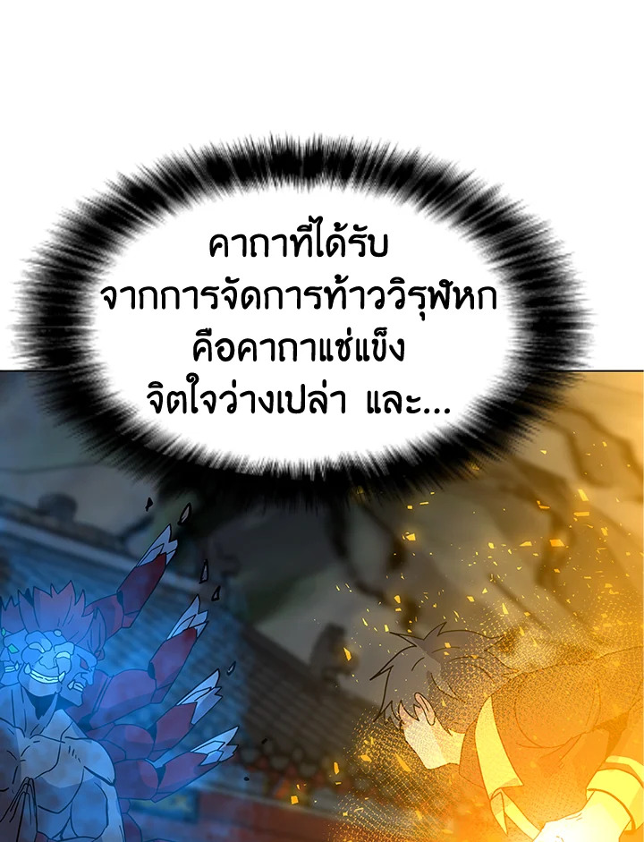 อ่านการ์ตูน Solo Spell Caster 120 ภาพที่ 88