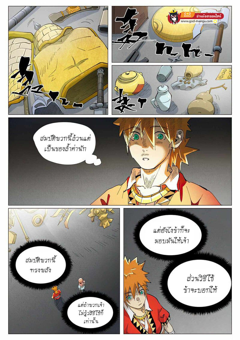 อ่านการ์ตูน Tales of Demons and Gods 421 ภาพที่ 4