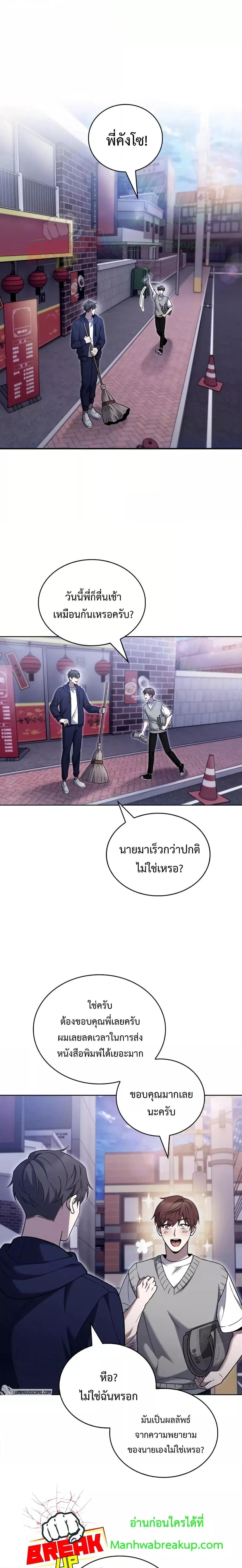 อ่านการ์ตูน The Delivery Man From Murim 19 ภาพที่ 14