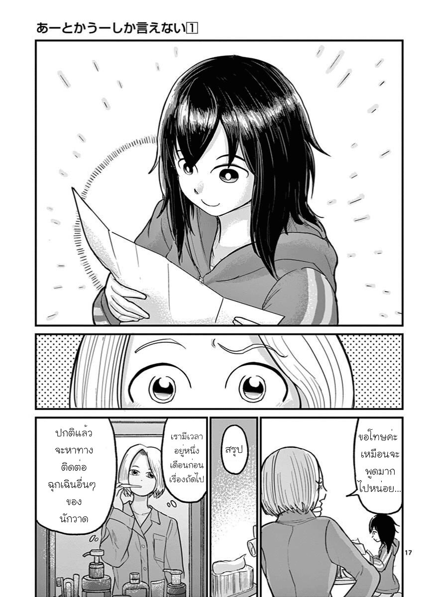 อ่านการ์ตูน Ah and Mm Are All She Says 4 ภาพที่ 17