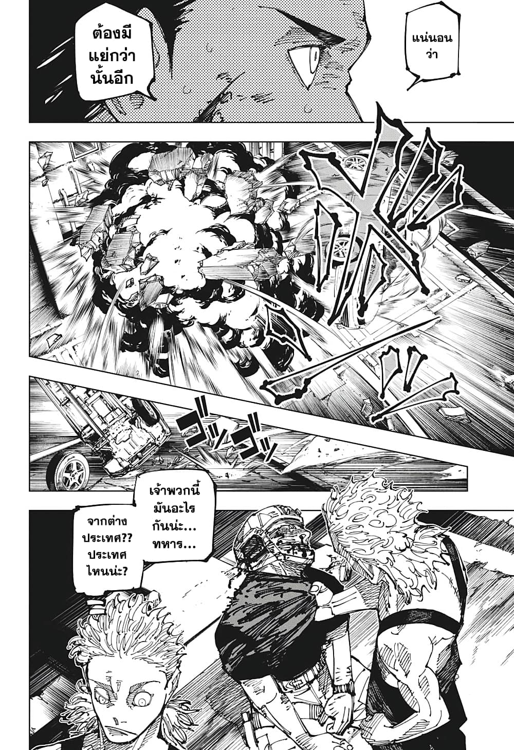 อ่านการ์ตูน Jujutsu Kaisen 209 ภาพที่ 10