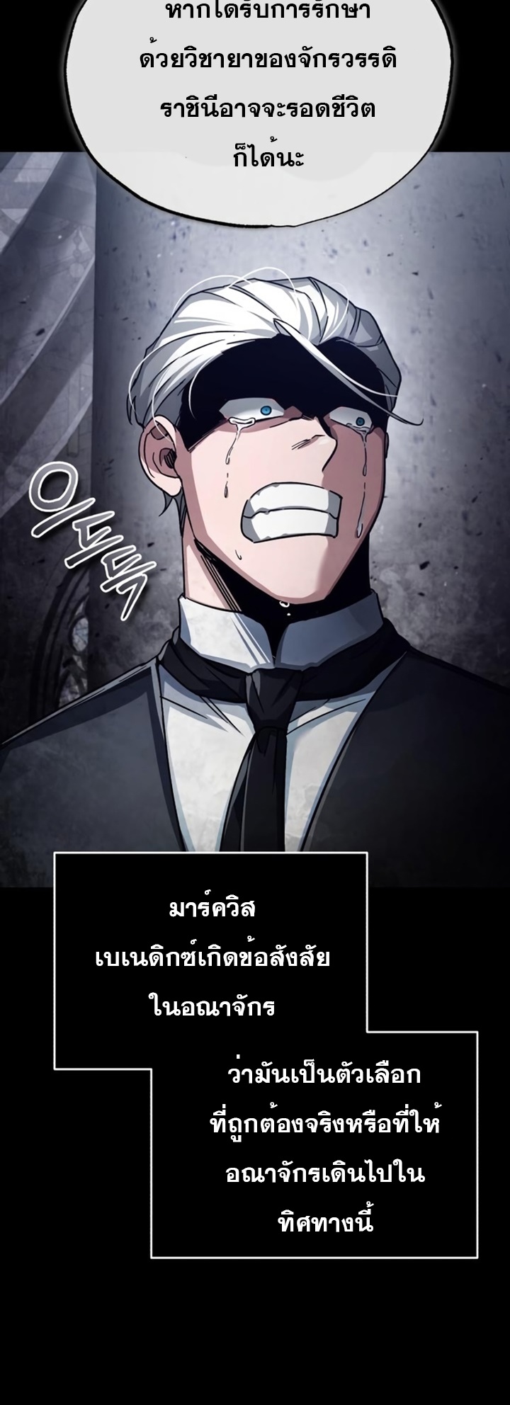 อ่านการ์ตูน The Heavenly Demon Can’t Live a Normal Life 102 ภาพที่ 6