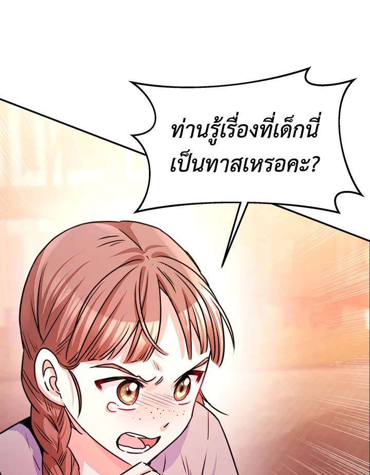 อ่านการ์ตูน Evangeline After the Ending 5 ภาพที่ 38