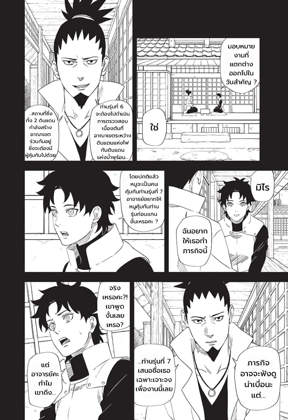อ่านการ์ตูน Naruto: Konoha’s Story The Steam Ninja Scrolls: The Manga 2 ภาพที่ 18