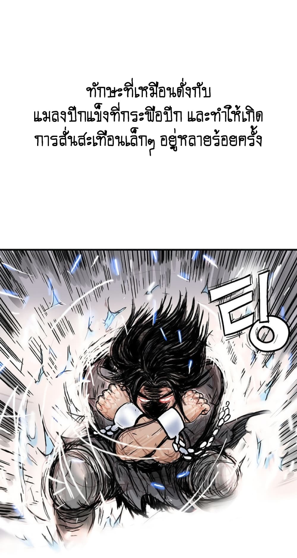 อ่านการ์ตูน Fist Demon Of Mount Hua 132 ภาพที่ 26