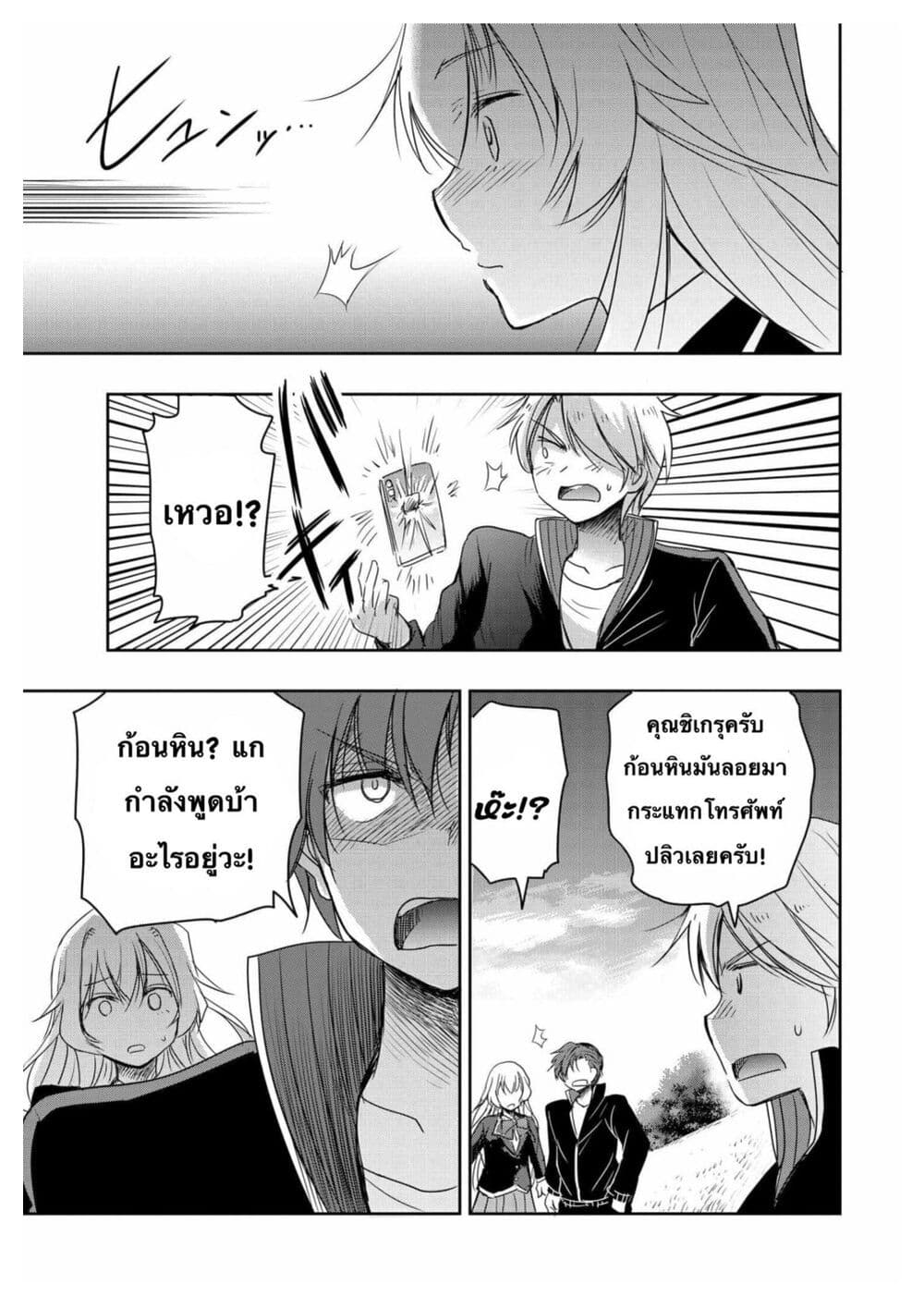 อ่านการ์ตูน I Want to Marry Someone Stronger Than Me! 2 ภาพที่ 17