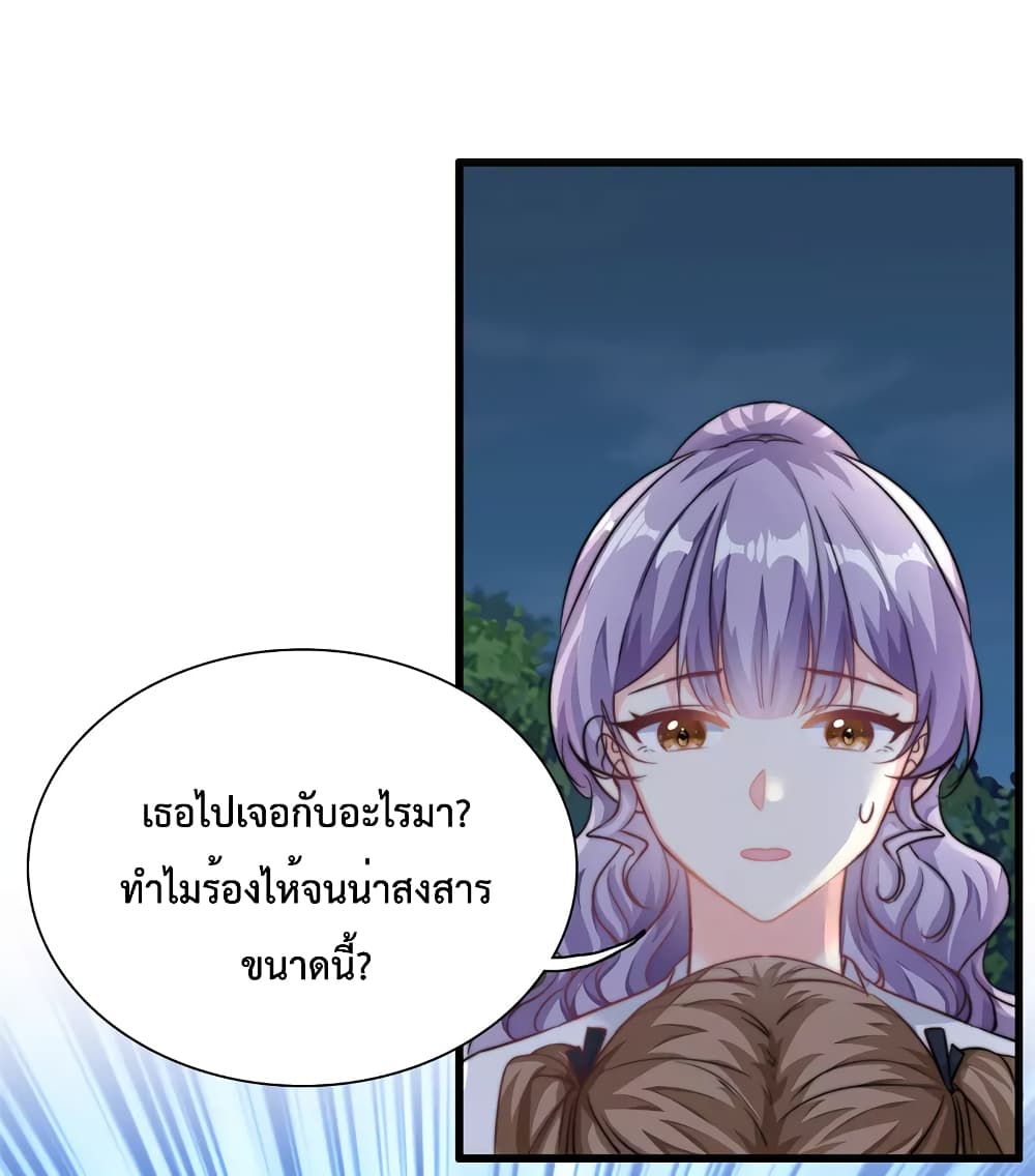 อ่านการ์ตูน Your Heart Is Safe Now 26 ภาพที่ 17