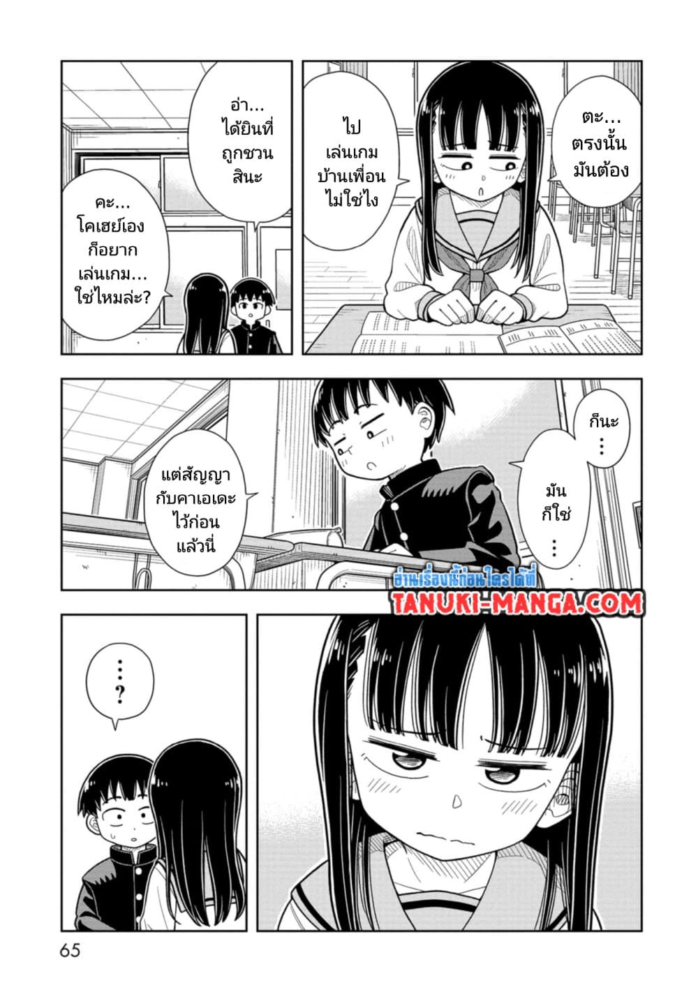 อ่านการ์ตูน Kyou kara Hajimeru Osananajimi 4 ภาพที่ 9