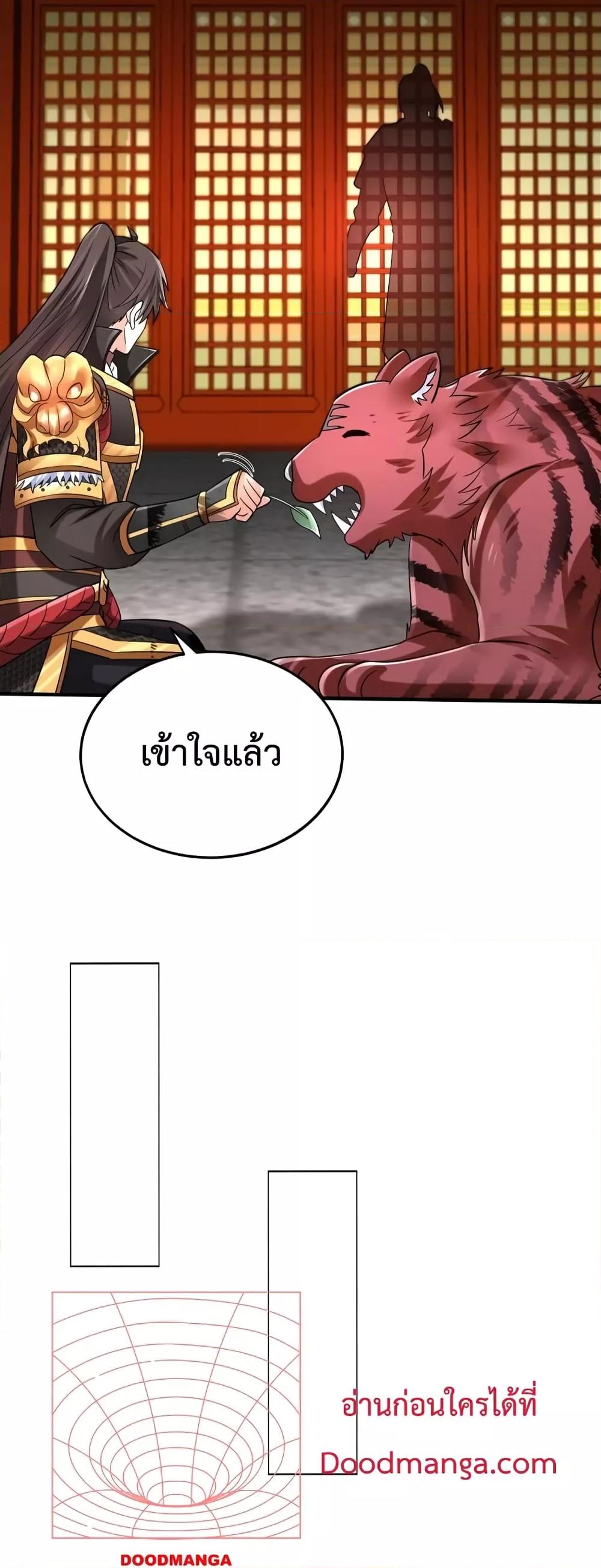 อ่านการ์ตูน I Kill To Be God 43 ภาพที่ 38