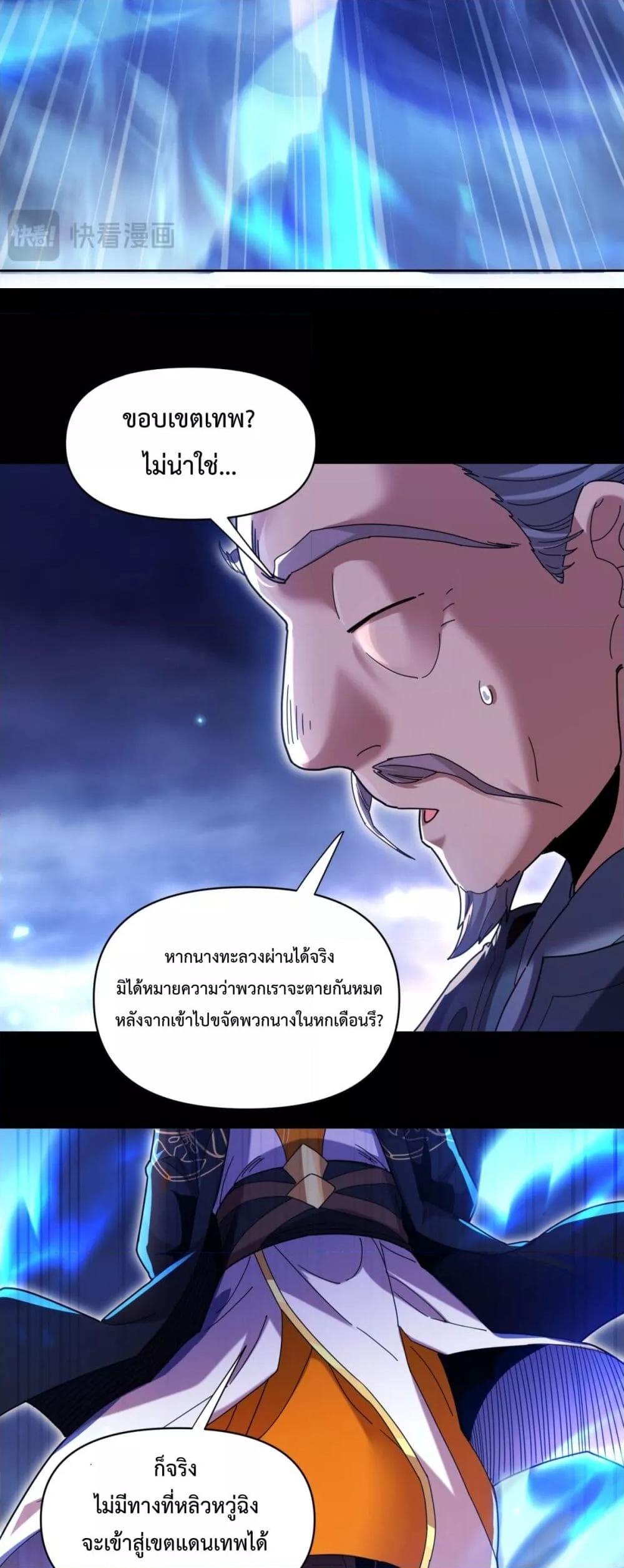 อ่านการ์ตูน Shocking The Empress Regnant, I am Invincible 6 ภาพที่ 8