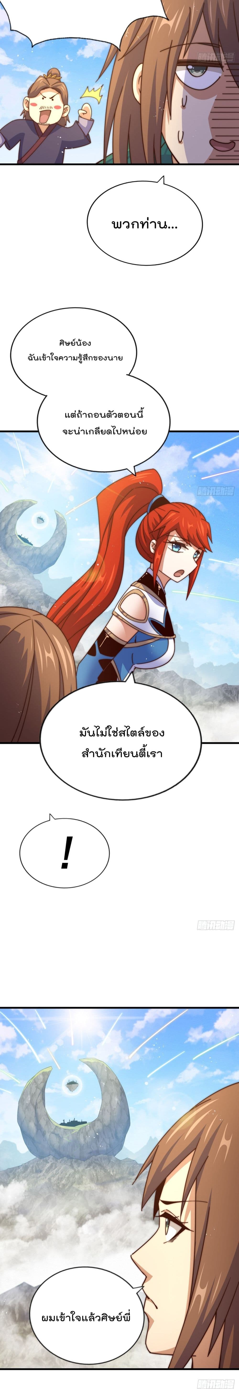 อ่านการ์ตูน Who is your Daddy? 174 ภาพที่ 4