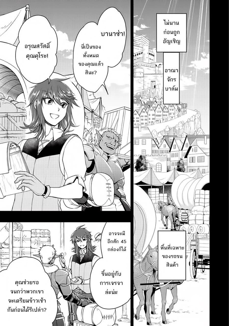 อ่านการ์ตูน Chillin Different World Life of the Ex-Brave Canditate was Cheat from Lv2 1 ภาพที่ 23