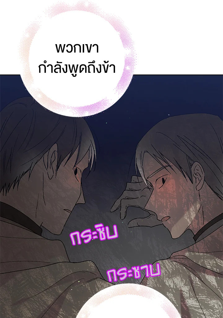 อ่านการ์ตูน A Way to Protect the Lovable You 33 ภาพที่ 7