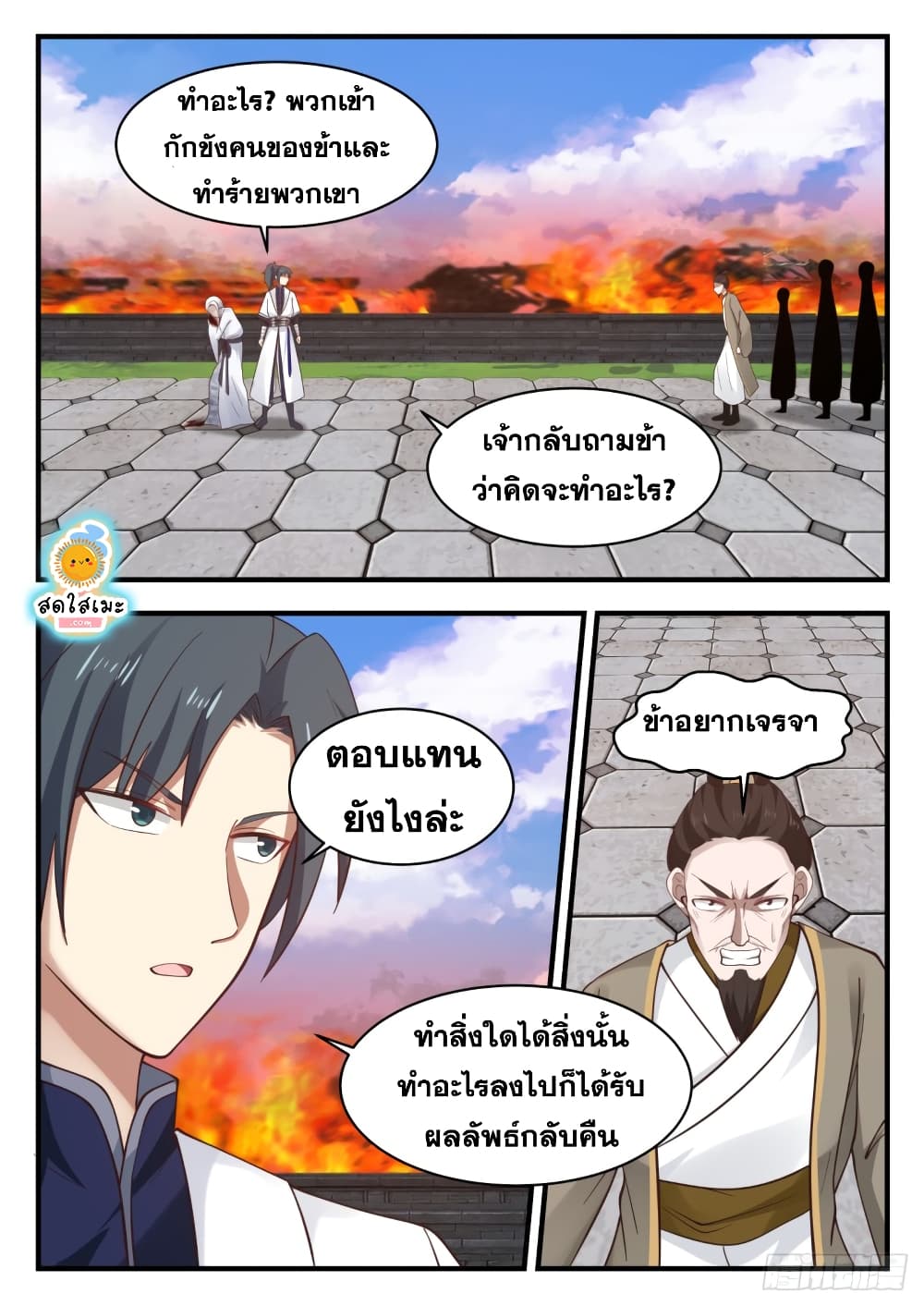 อ่านการ์ตูน Martial Peak 1234 ภาพที่ 10