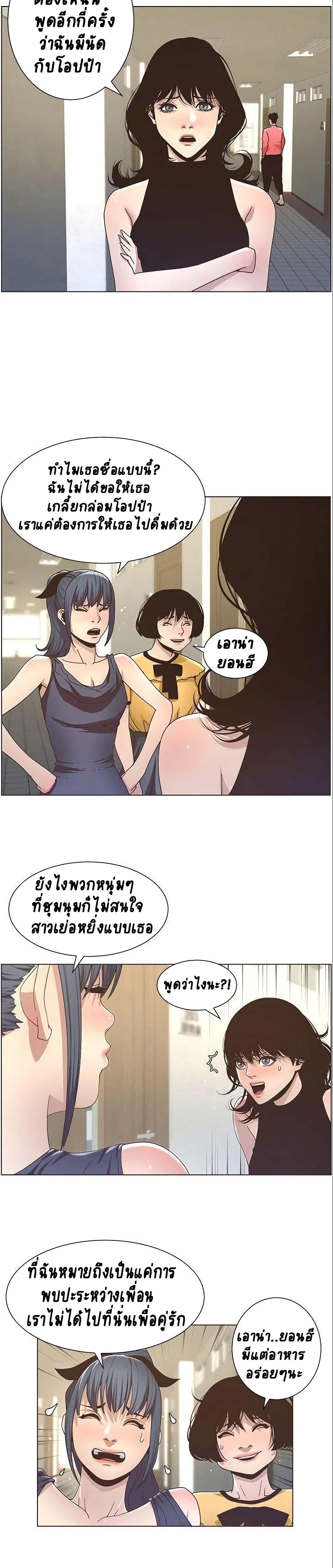 อ่านการ์ตูน Step Father 14 ภาพที่ 19