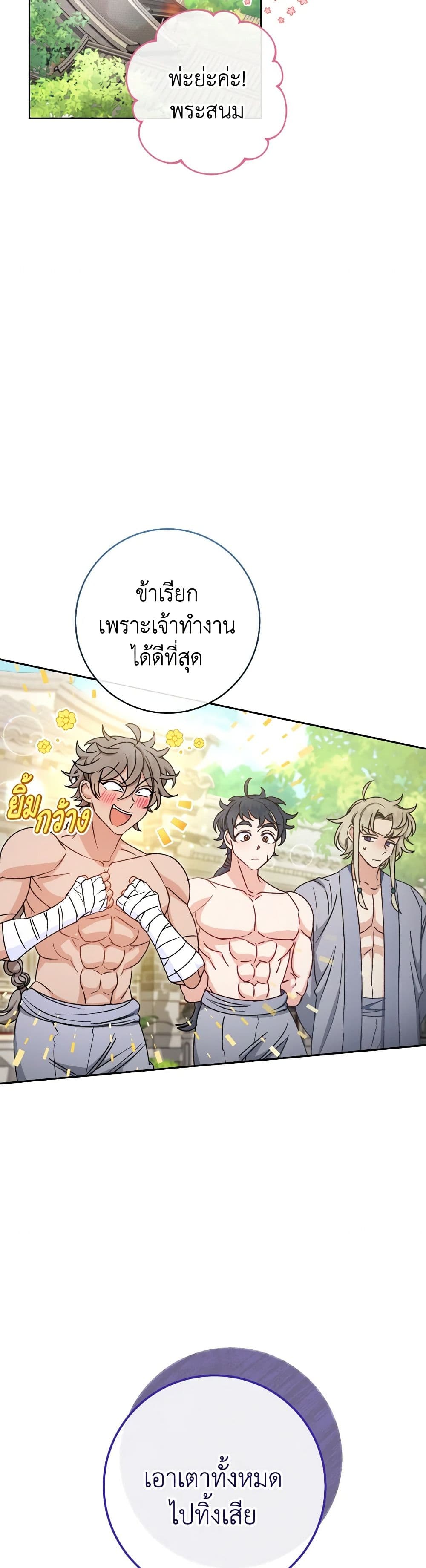 อ่านการ์ตูน The Baby Concubine Wants to Live Quietly 22 ภาพที่ 25