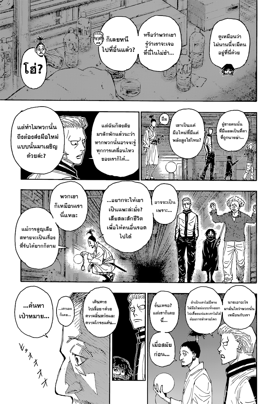 อ่านการ์ตูน Hunter x Hunter 395 ภาพที่ 7