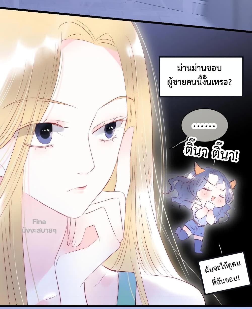 อ่านการ์ตูน Hello, My Soul Mate 38 ภาพที่ 17