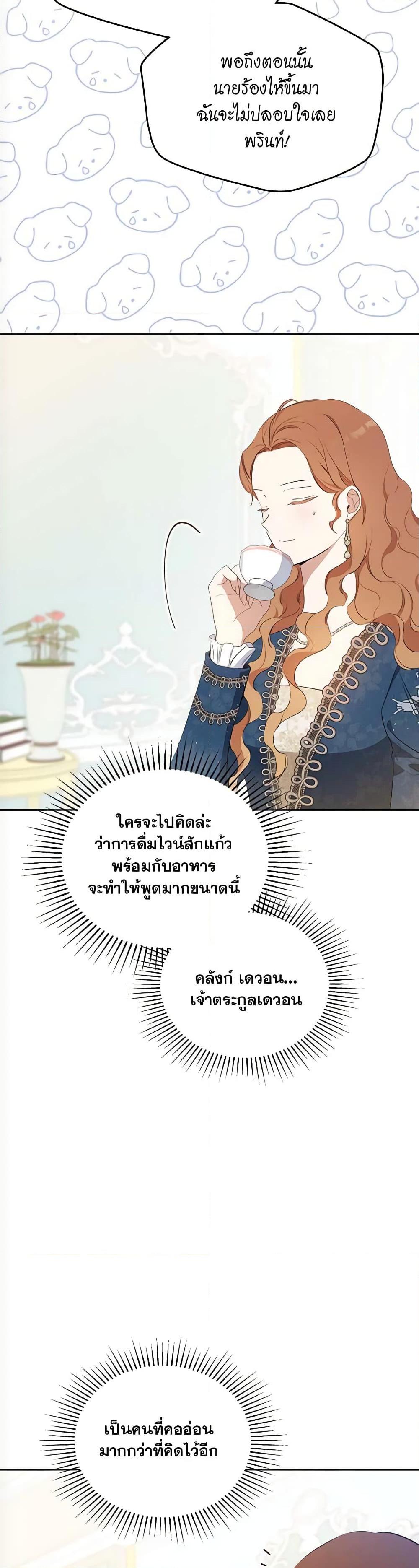 อ่านการ์ตูน In This Life, I Will Be the Lord 135 ภาพที่ 21