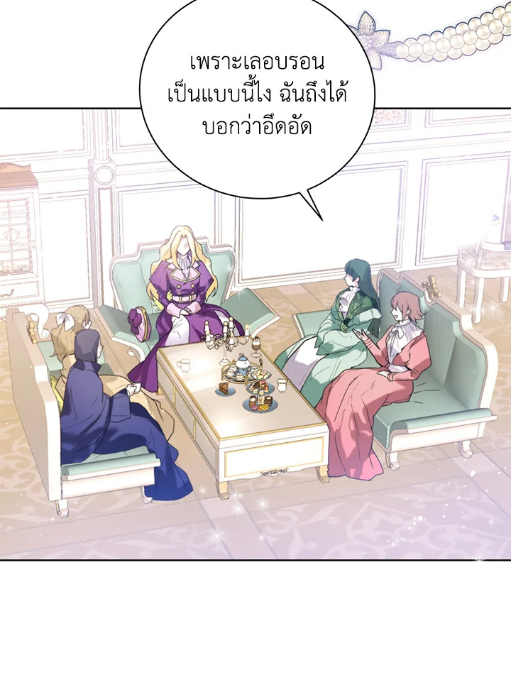 อ่านการ์ตูน Royal Marriage 4 ภาพที่ 18