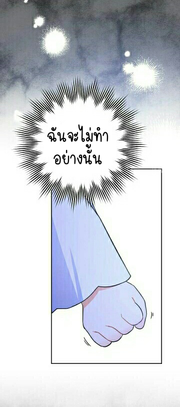 อ่านการ์ตูน Please Give Me the Pacifier 20 ภาพที่ 26