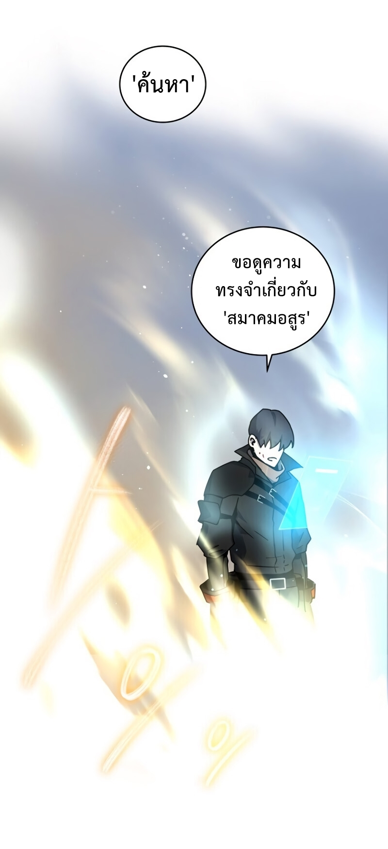 อ่านการ์ตูน Return of the frozen player 24 ภาพที่ 24